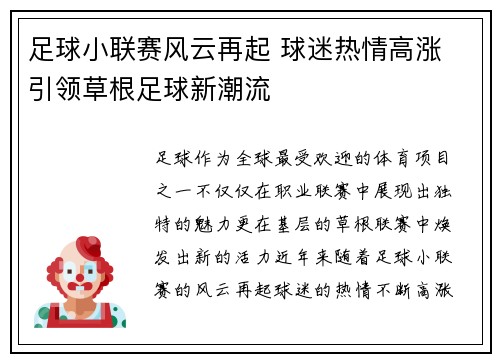 足球小联赛风云再起 球迷热情高涨 引领草根足球新潮流