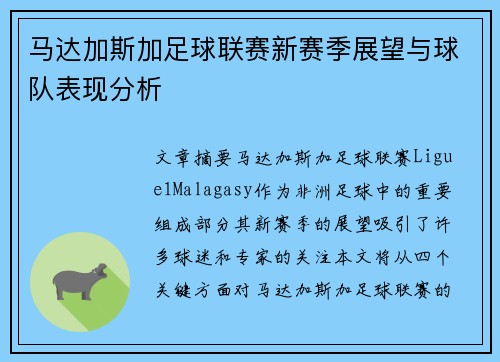 马达加斯加足球联赛新赛季展望与球队表现分析