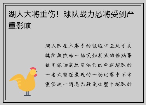 湖人大将重伤！球队战力恐将受到严重影响