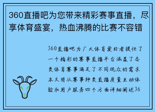 360直播吧为您带来精彩赛事直播，尽享体育盛宴，热血沸腾的比赛不容错过！