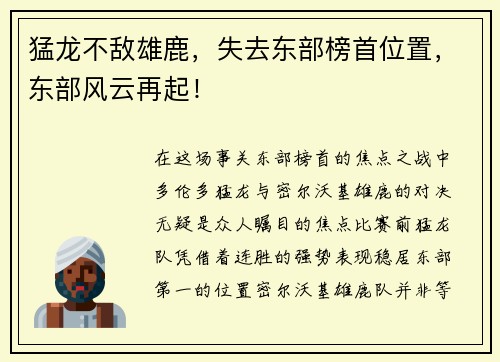 猛龙不敌雄鹿，失去东部榜首位置，东部风云再起！