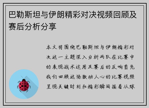 巴勒斯坦与伊朗精彩对决视频回顾及赛后分析分享